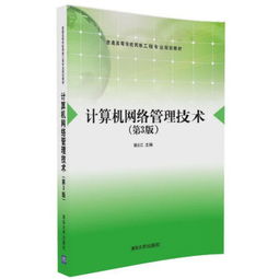 計算機網(wǎng)絡(luò)管理技術(shù) 構(gòu)建高效網(wǎng)絡(luò)工程的核心