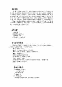建筑工程學(xué)院智能建筑計算機網(wǎng)絡(luò)講義——計算機網(wǎng)絡(luò)工程施工篇